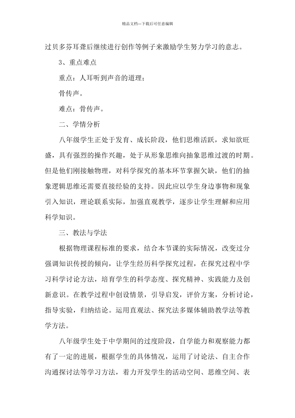 八年级物理上册《我们怎样听见声音》说课稿_第2页