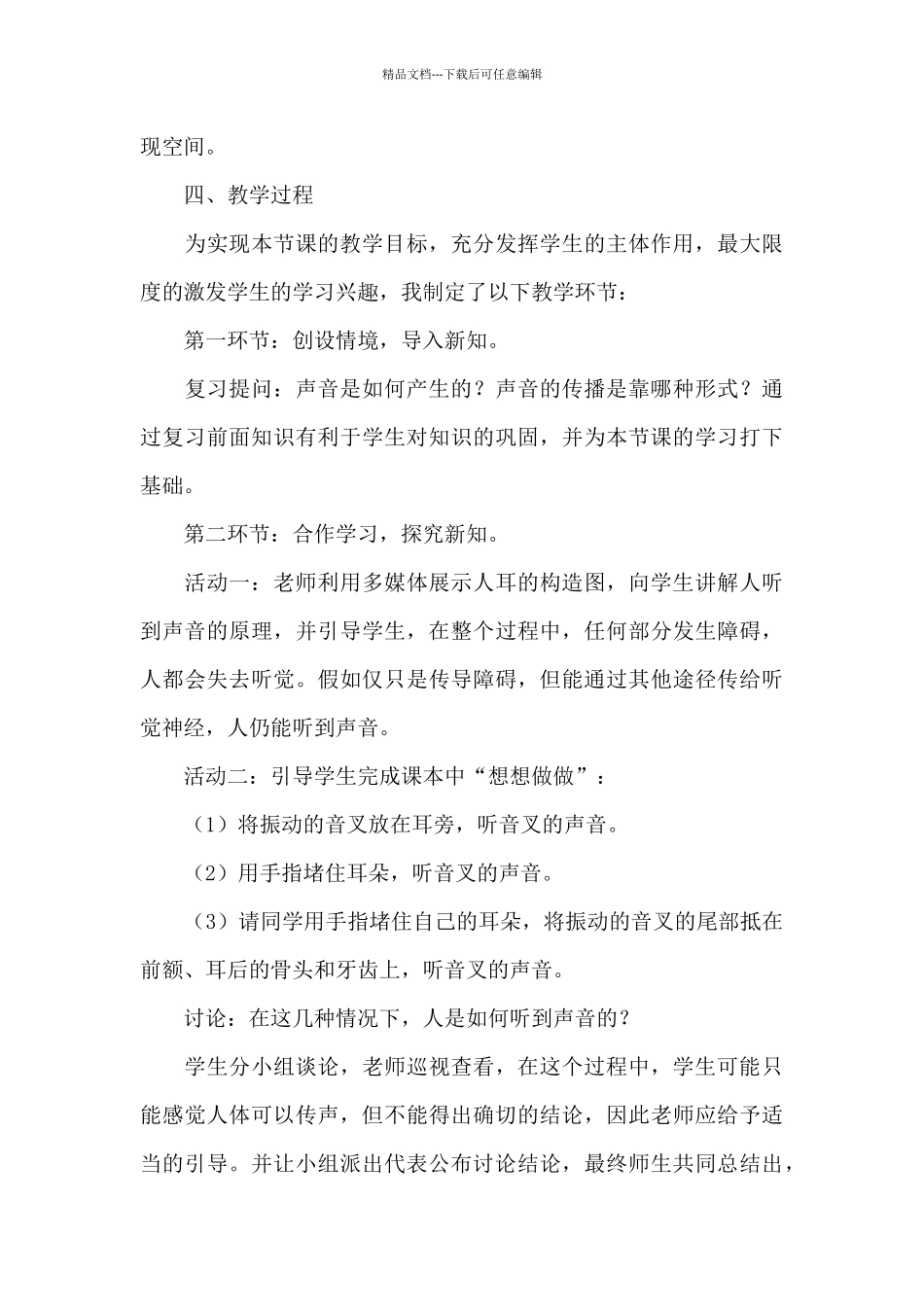 八年级物理上册《我们怎样听见声音》说课稿_第3页