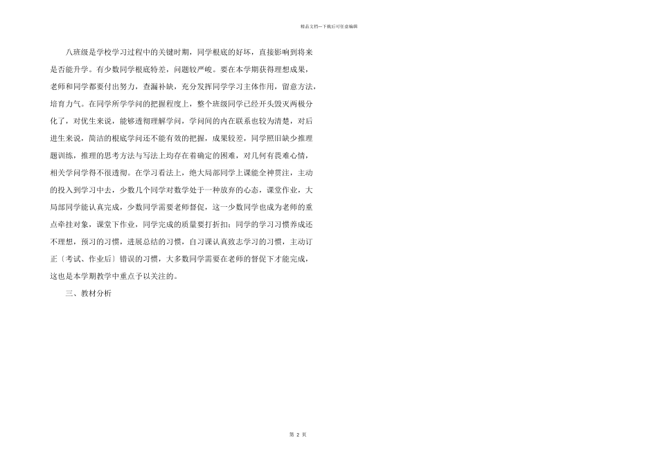八年级物理教学的工作计划_第2页