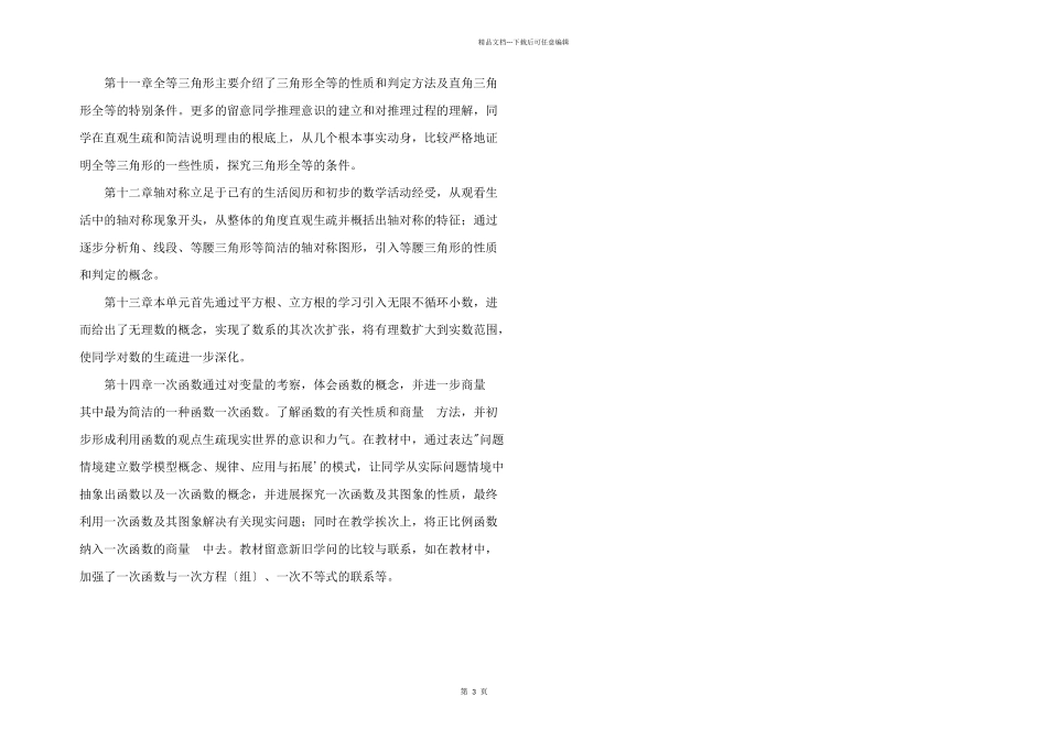 八年级物理教学的工作计划_第3页