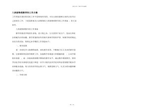 八年级物理教学的工作计划