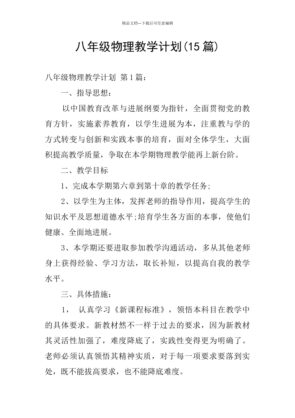 八年级物理教学计划_第1页