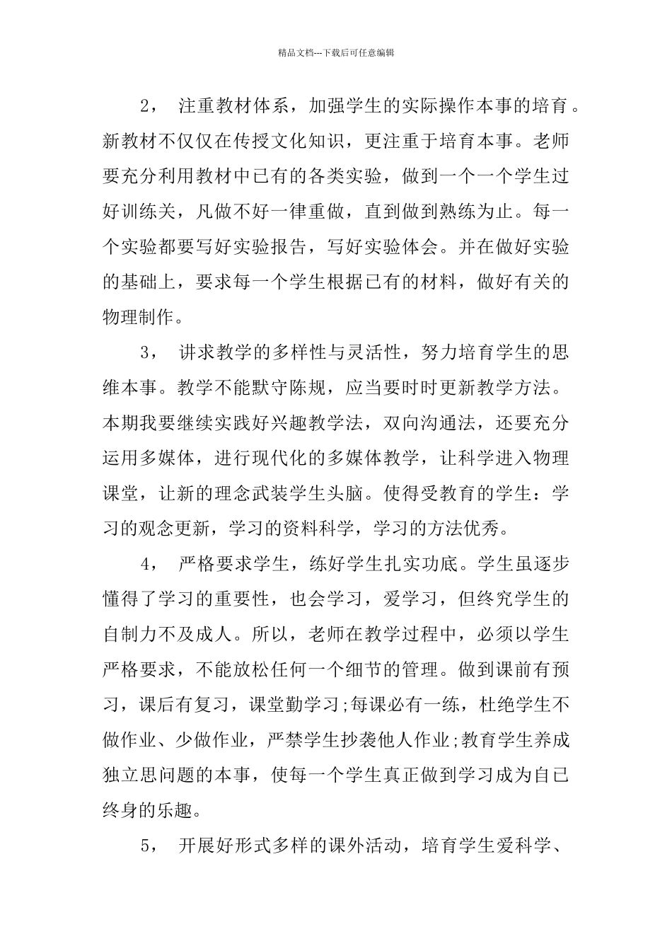 八年级物理教学计划_第2页