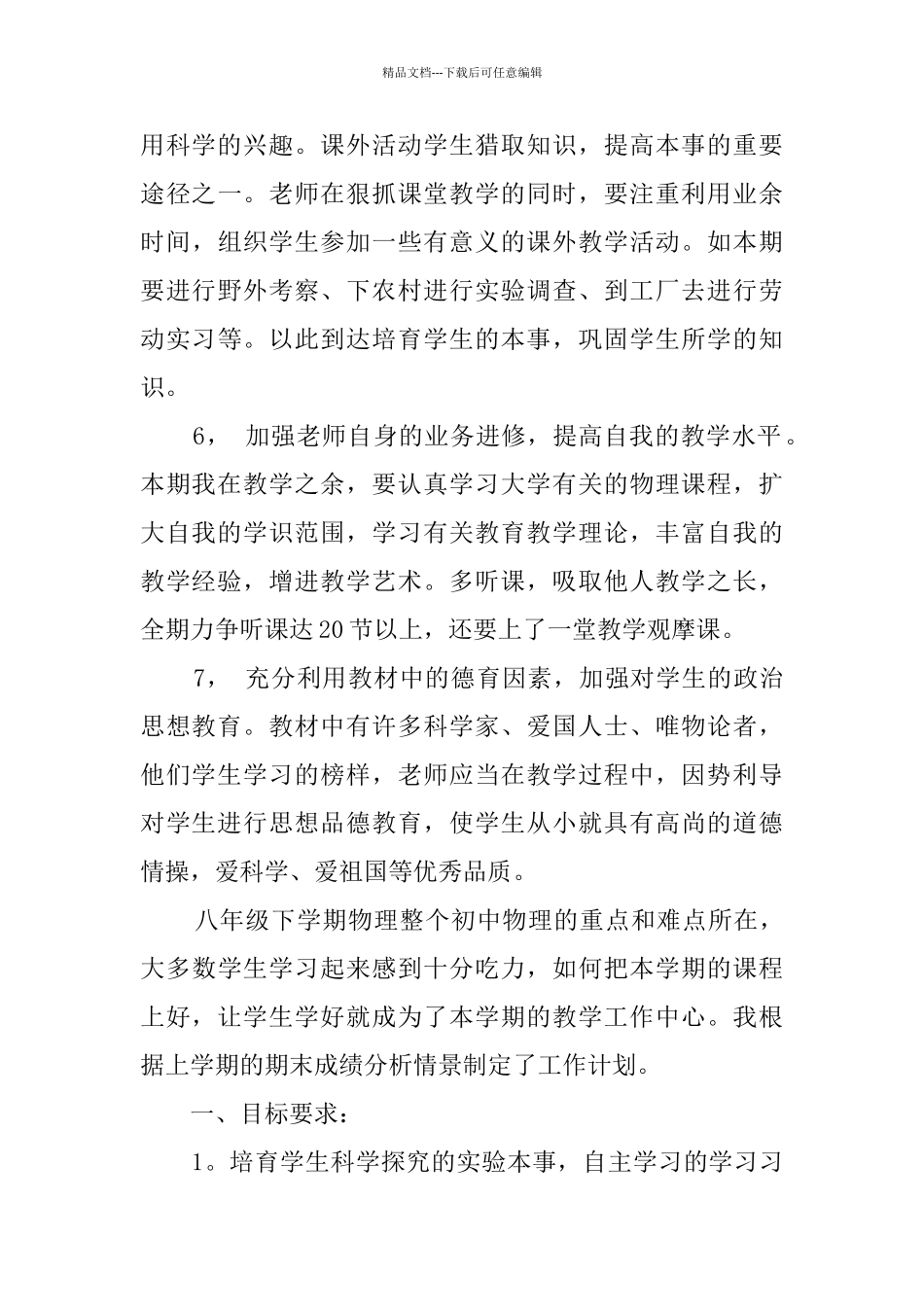 八年级物理教学计划_第3页