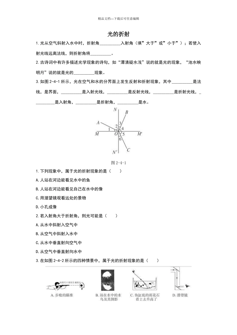 八年级物理光的折射练习题_第1页