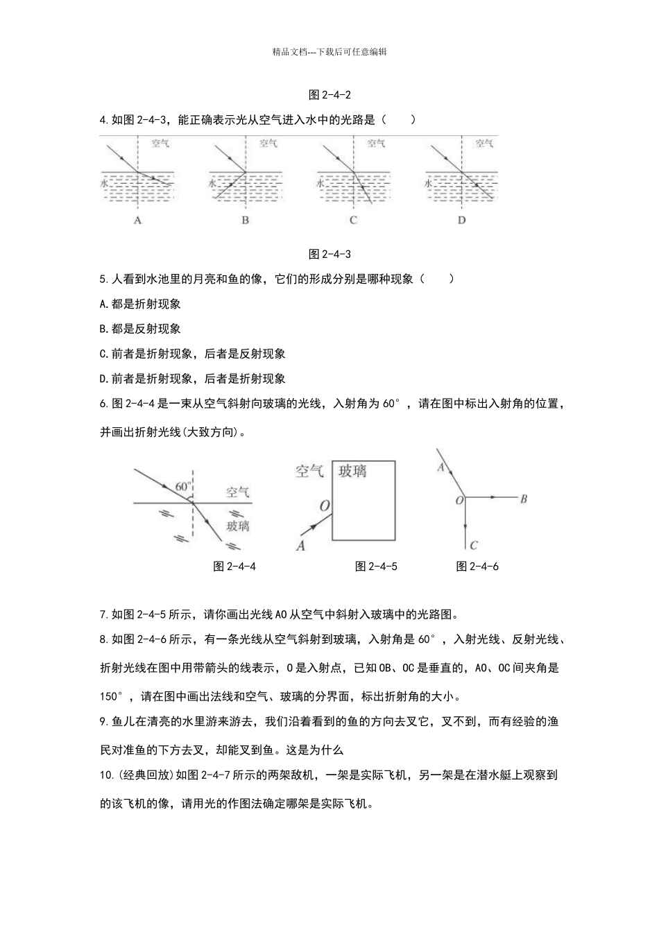 八年级物理光的折射练习题_第2页