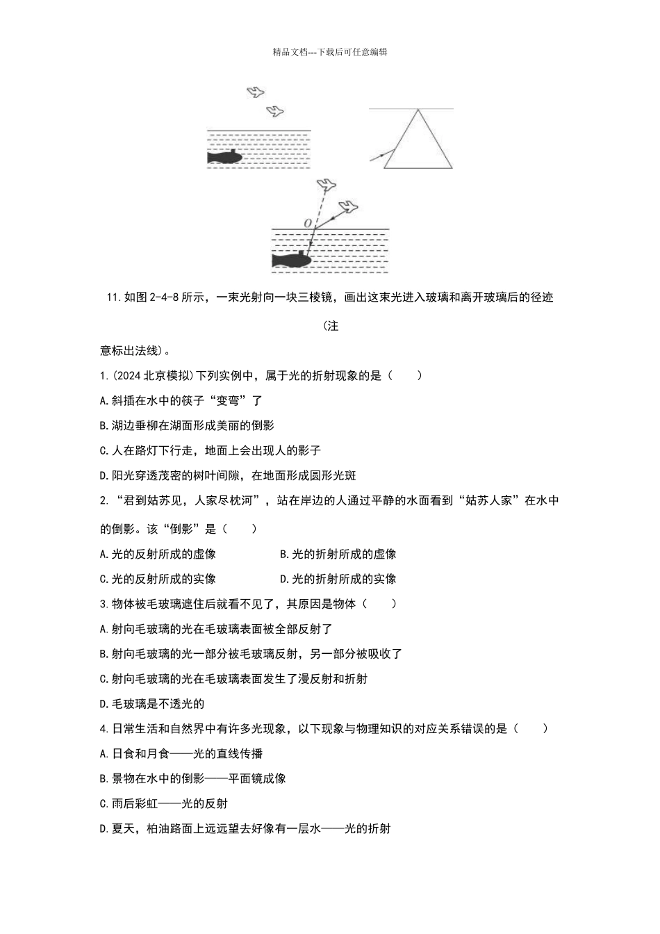 八年级物理光的折射练习题_第3页