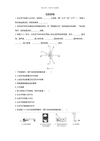 八年级物理光的折射练习题