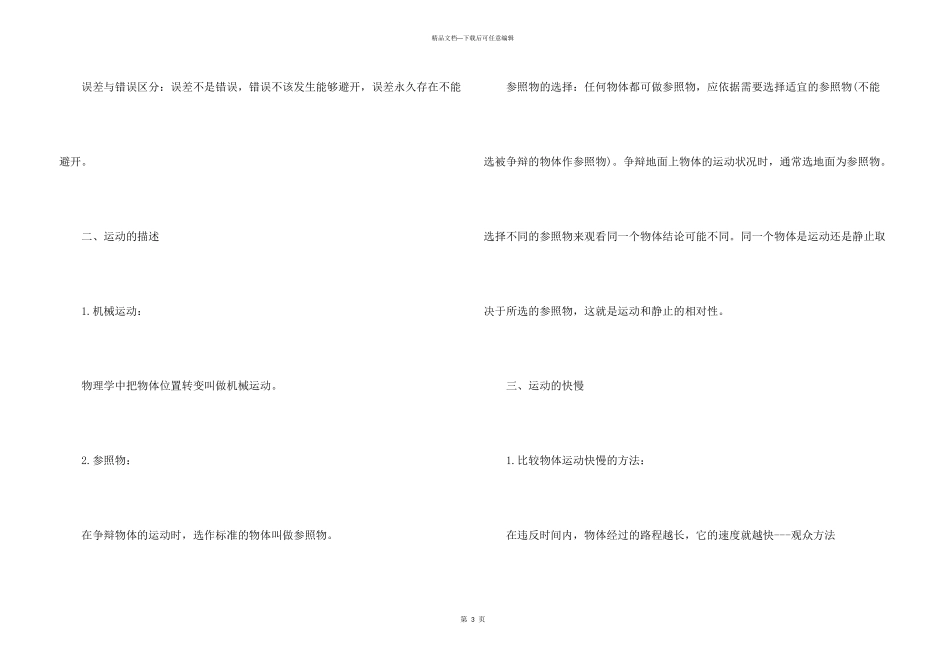 八年级物理上册重要知识点汇总_第3页