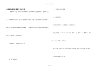 八年级物理上册重要知识点汇总