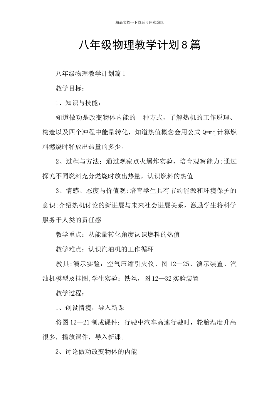 八年级物理教学计划8篇_第1页