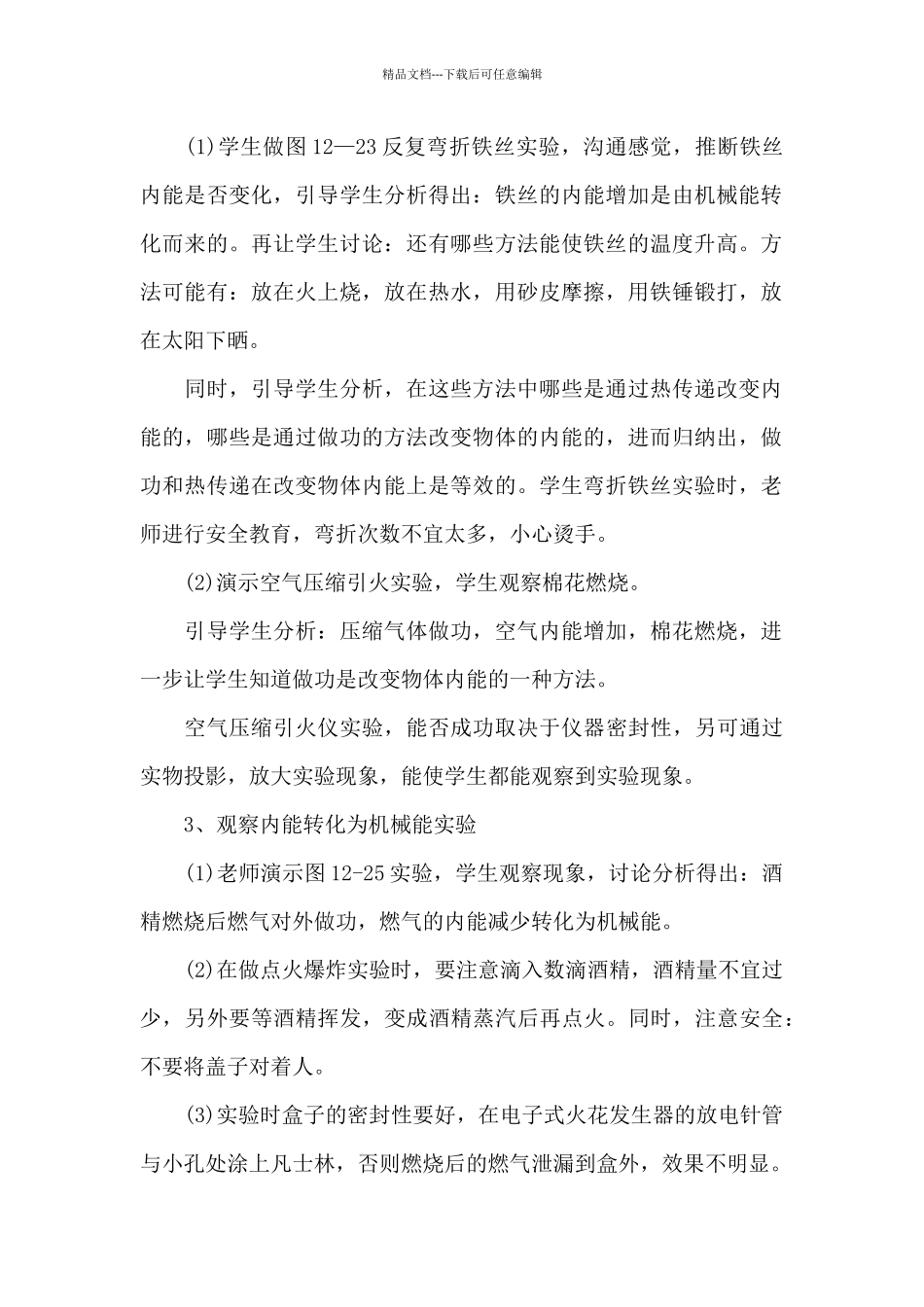 八年级物理教学计划8篇_第2页