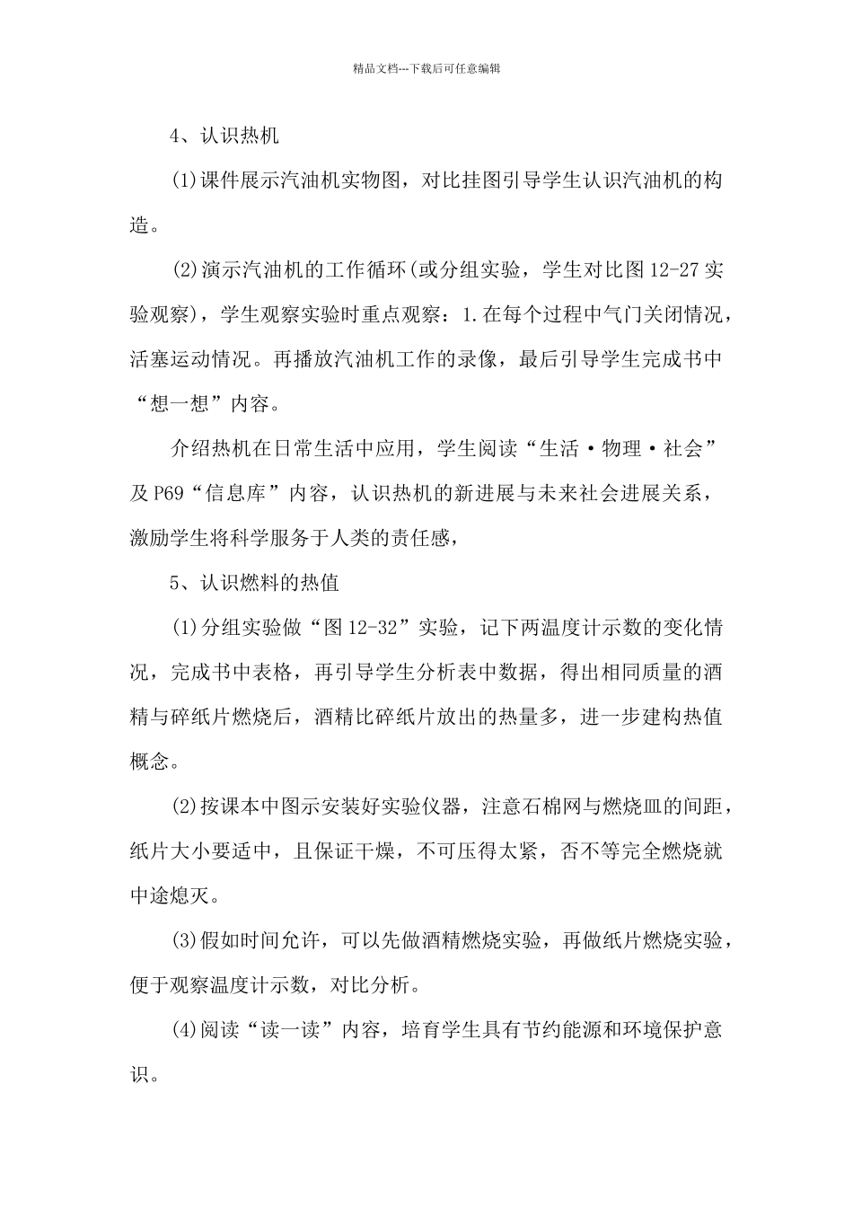 八年级物理教学计划8篇_第3页