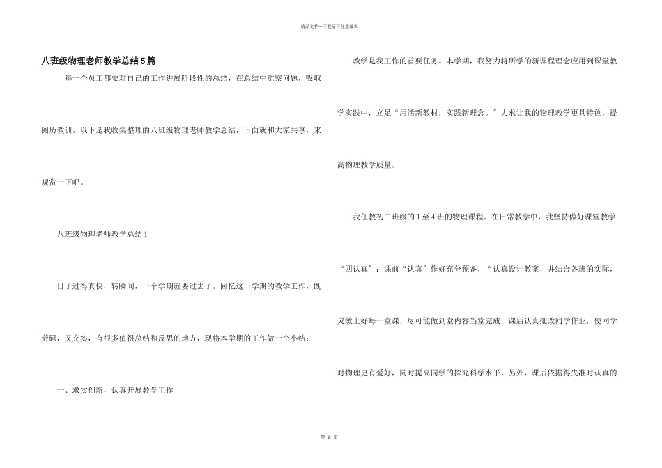 八年级物理教师教学总结5篇_第1页