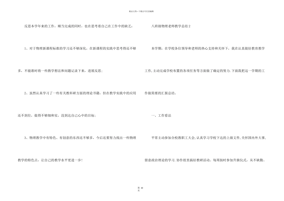 八年级物理教师教学总结5篇_第3页