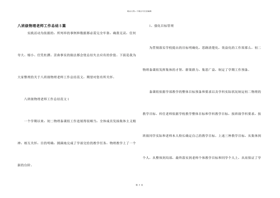 八年级物理教师工作总结5篇_第1页