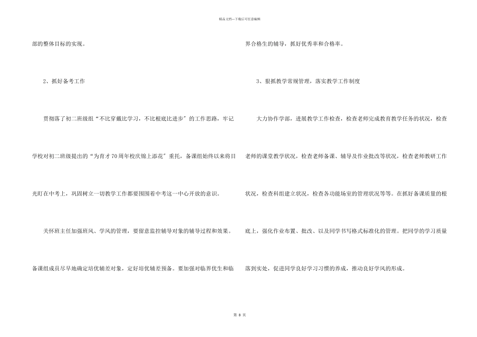 八年级物理教师工作总结5篇_第2页