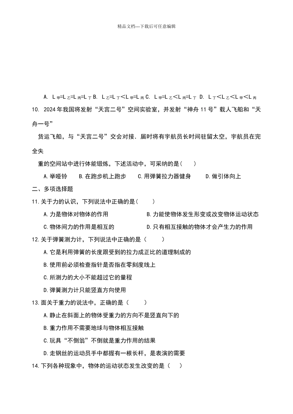 八年级物理第七章《力》单元练习题及其答案_第3页