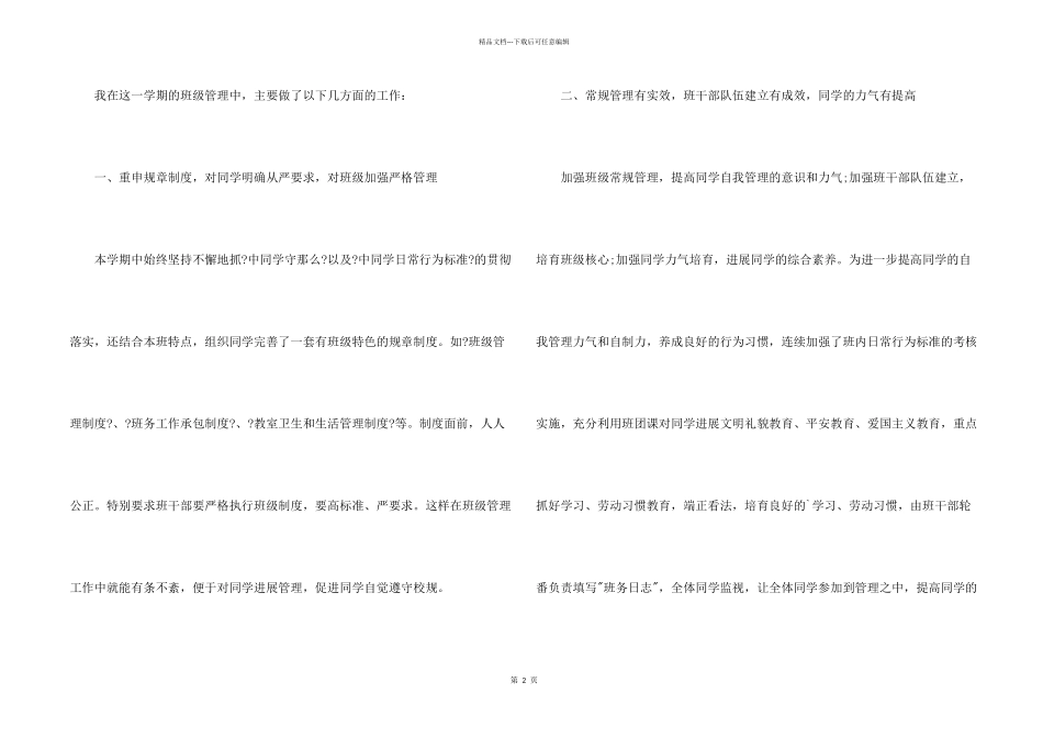 八年级班级工作总结_第2页