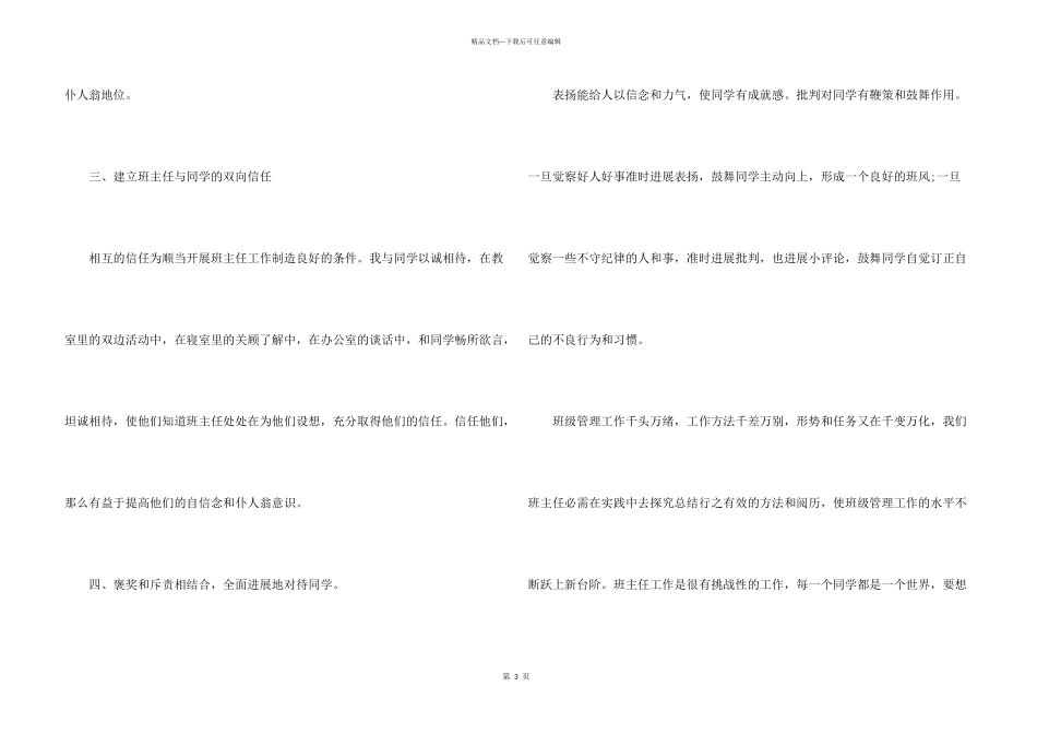 八年级班级工作总结_第3页