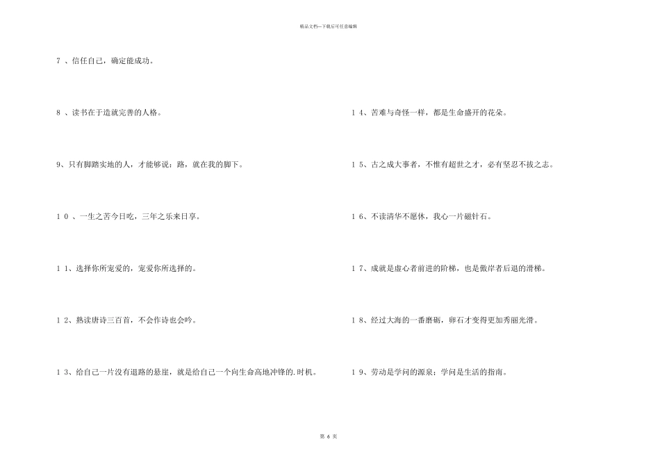 八年级班级励志口号_第3页