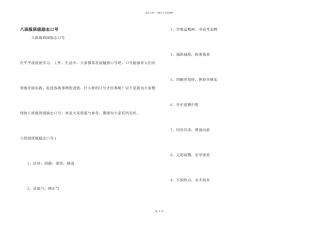 八年级班级励志口号