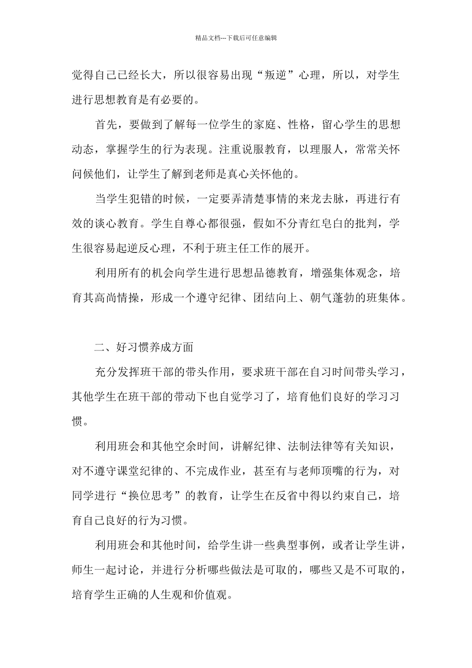 八年级班级工作总结10篇_第3页