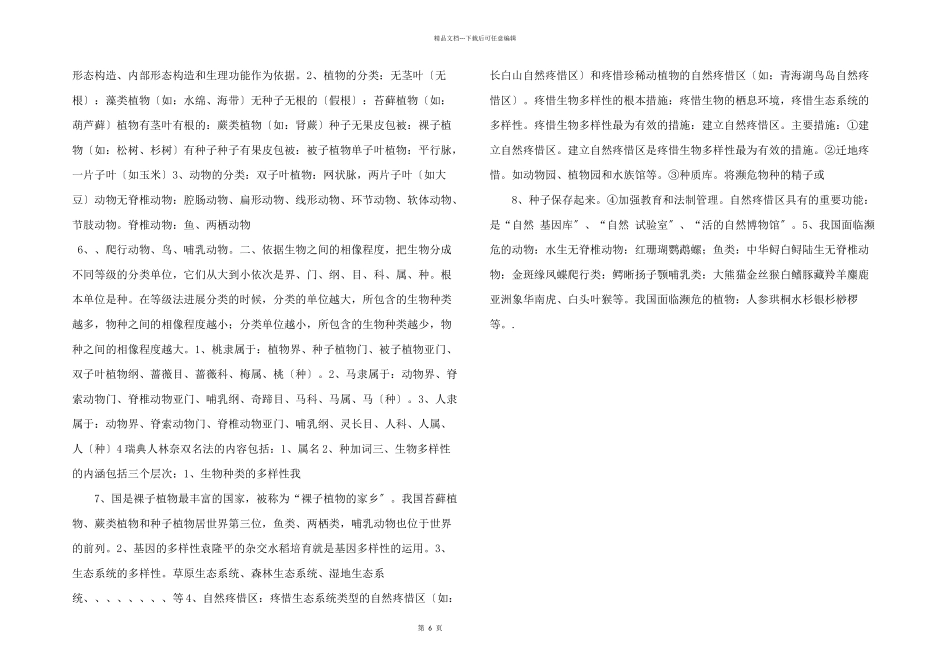 八年级生物上册知识点归纳总结_第2页