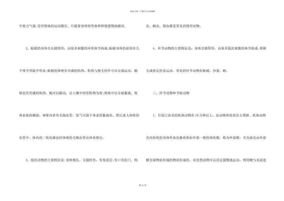 八年级生物上册第五单元重要知识点_第2页