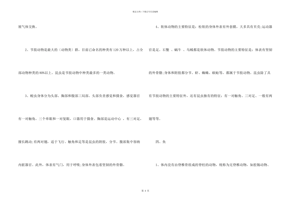 八年级生物上册第五单元重要知识点_第3页