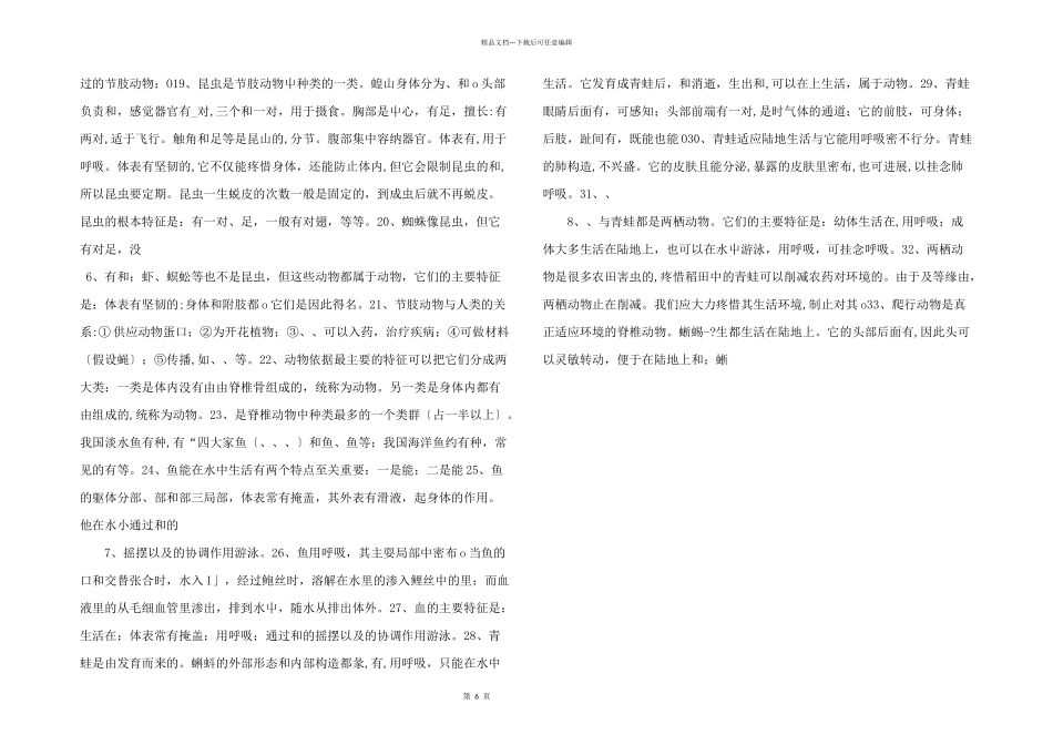 八年级生物上册知识点归纳_第2页