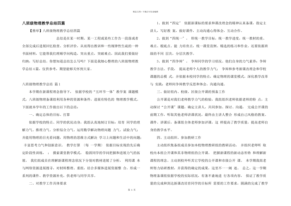 八年级物理教学总结四篇_第1页