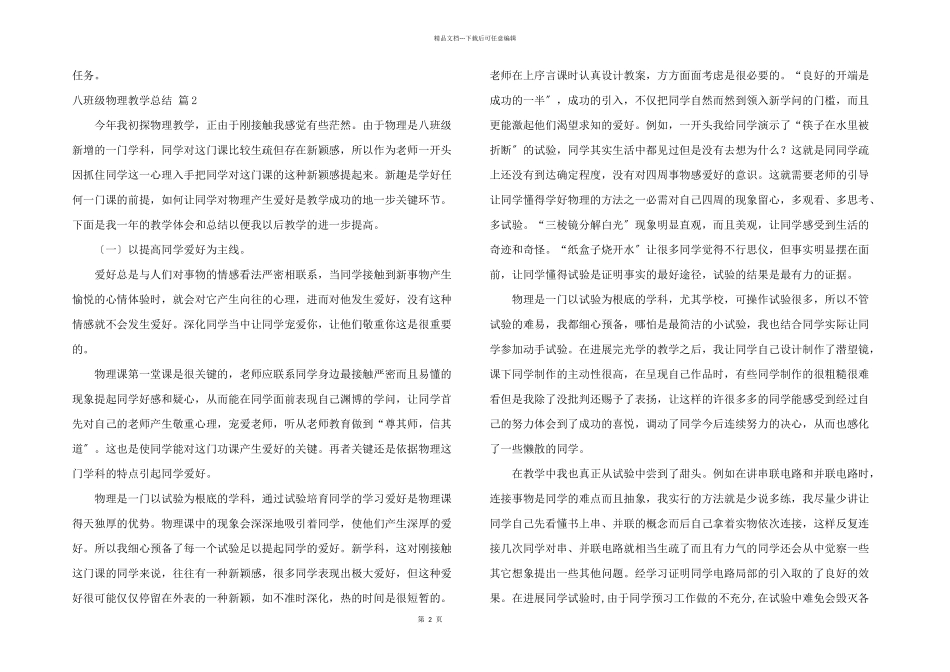 八年级物理教学总结四篇_第2页