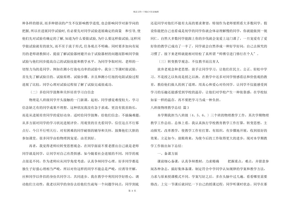 八年级物理教学总结四篇_第3页