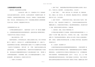 八年级物理教学总结四篇