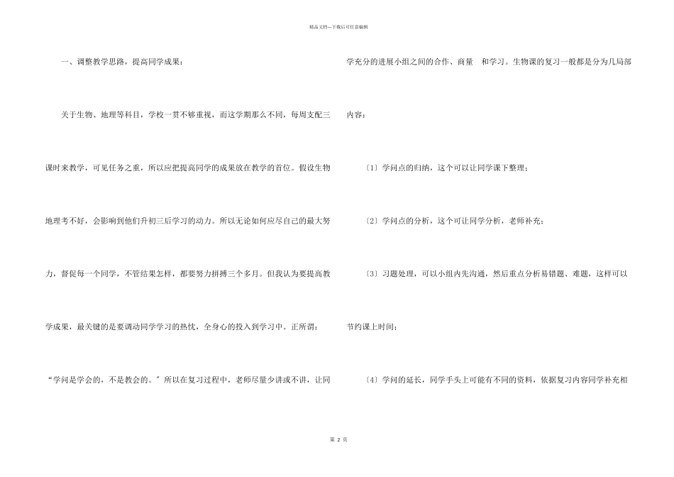 八年级生物下册实验教学计划4篇_第2页
