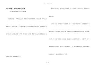 八年级生物下册实验教学计划4篇