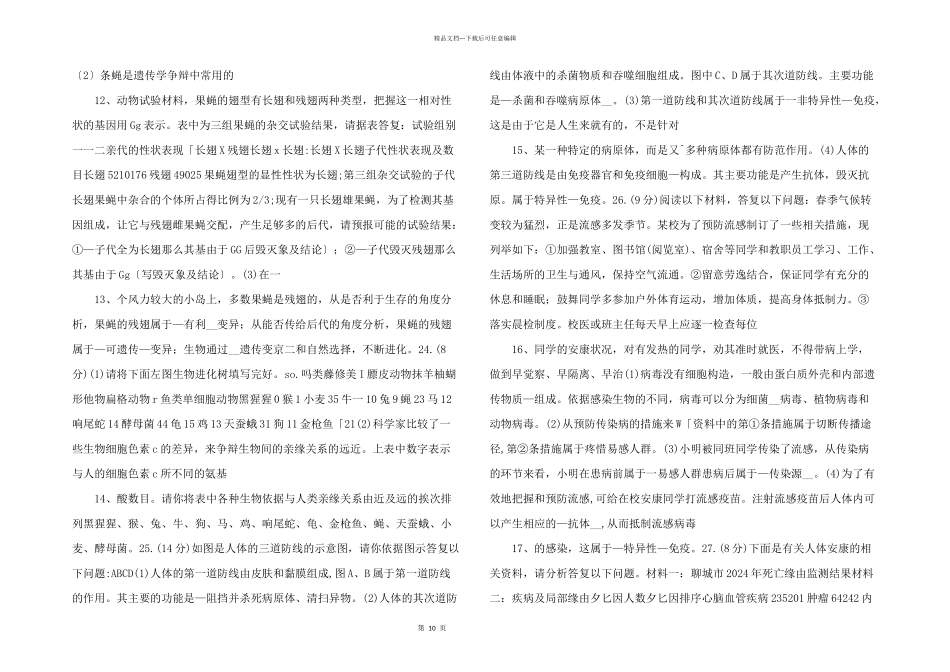 八年级生物下册期末测试卷.docx_第3页