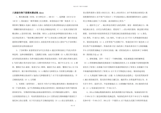 八年级生物下册期末测试卷.docx