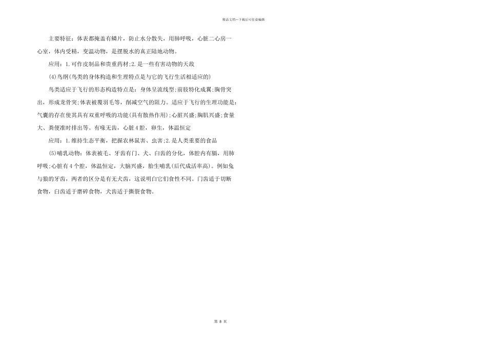 八年级生物复习提纲：动物主要类群_第2页