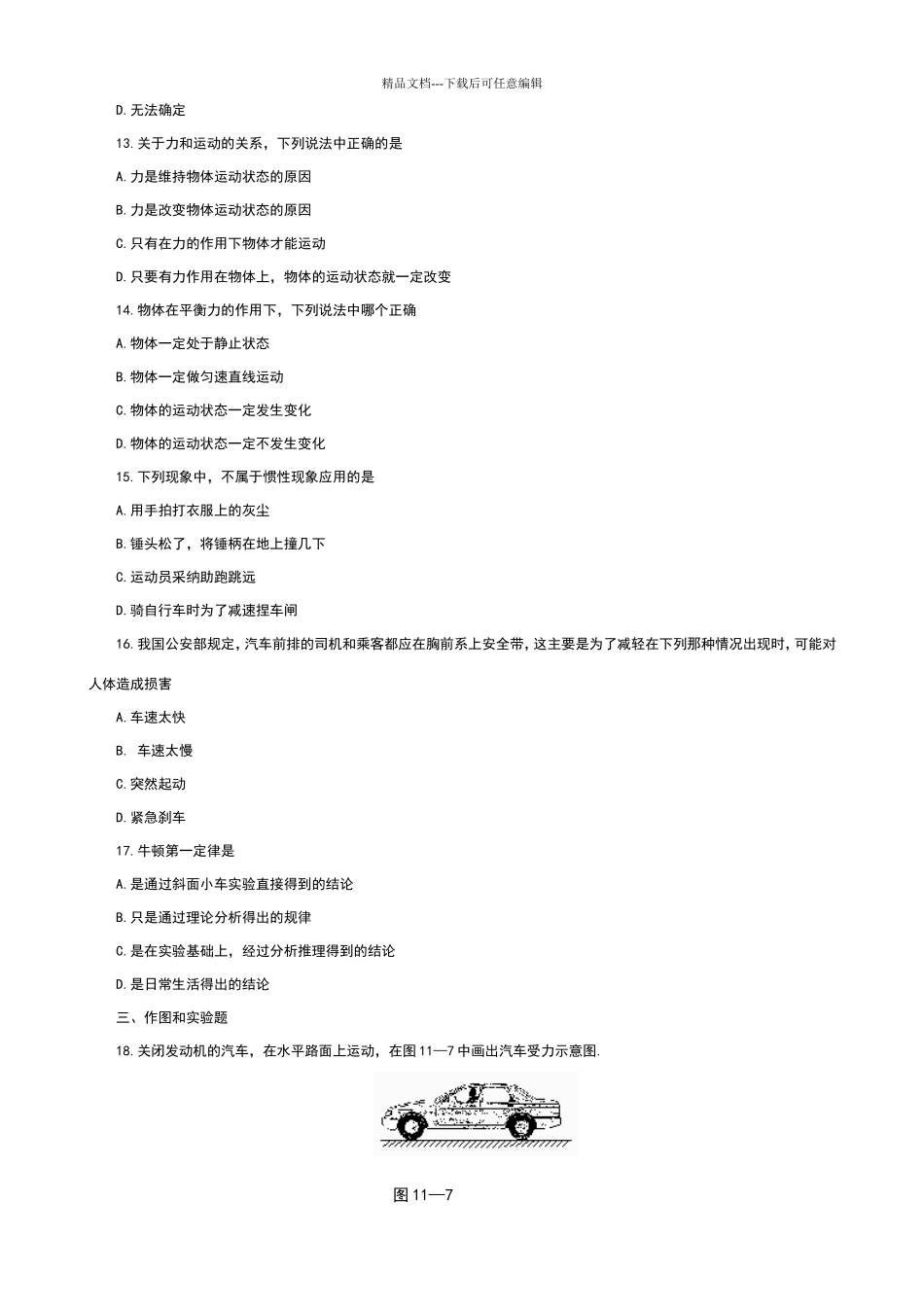 八年级物理第八章_第2页