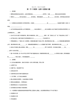 八年级物理第八章