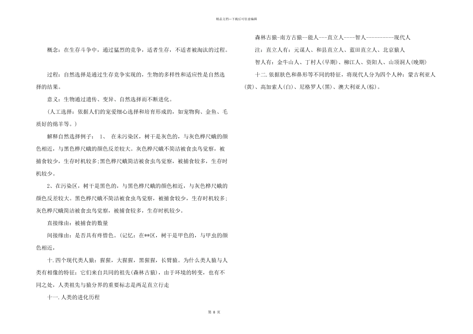 八年级生物提纲：生命的发生和发展_第2页