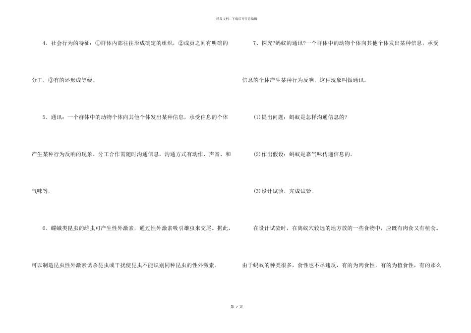 八年级生物复习重点知识点归纳_第2页