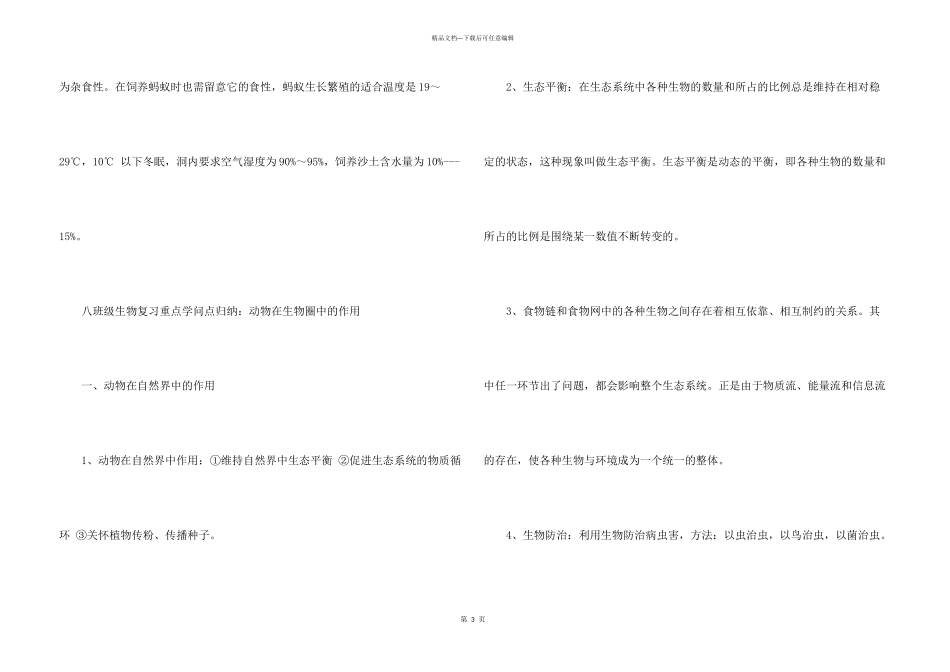 八年级生物复习重点知识点归纳_第3页