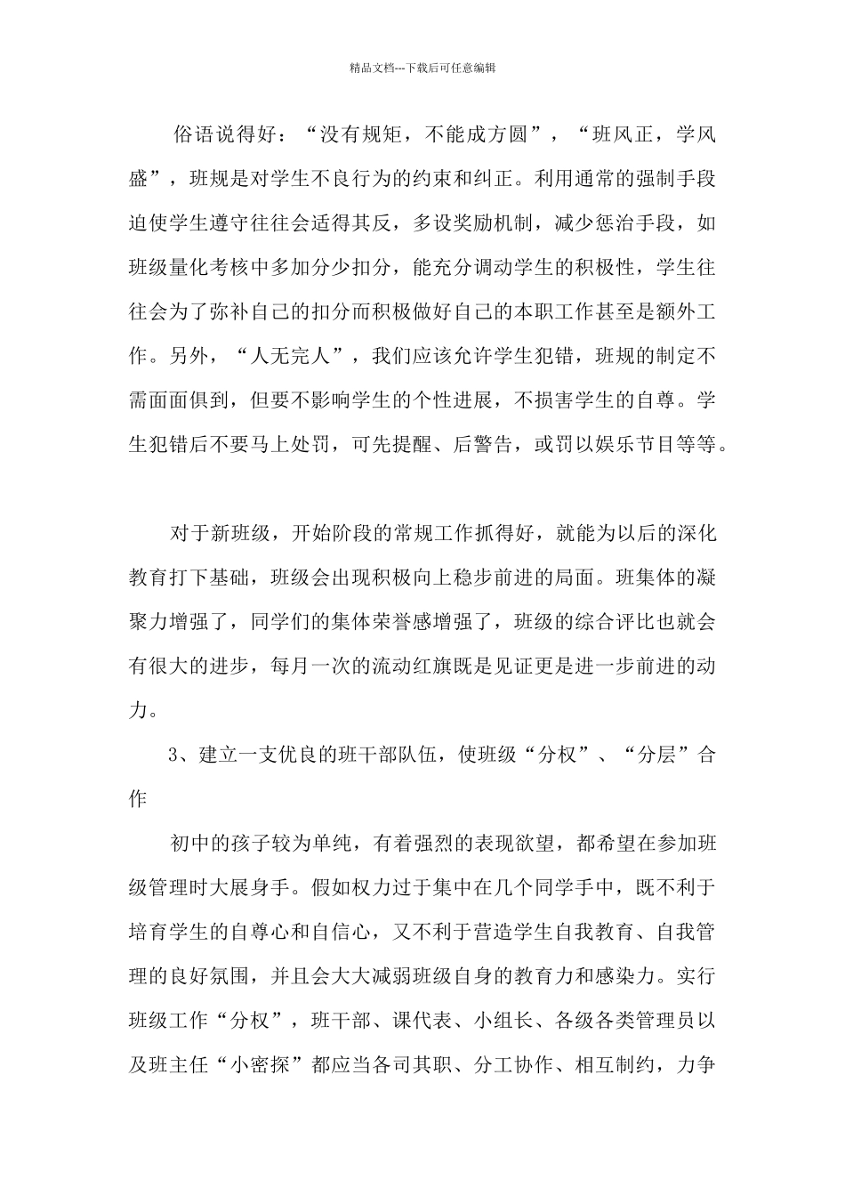 八年级班主任工作总结12篇_第2页