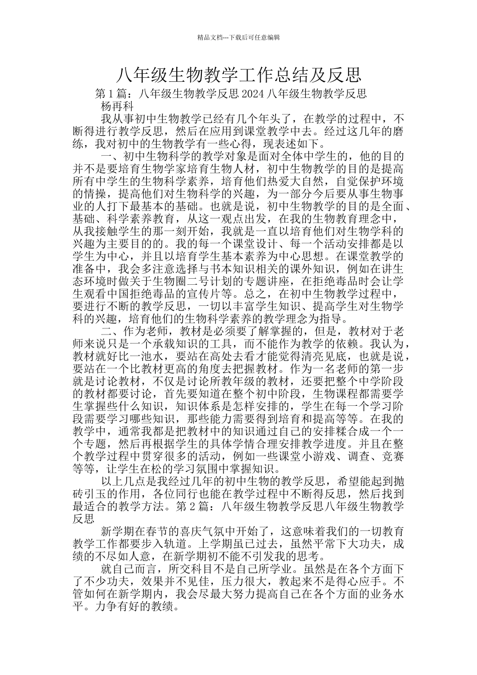 八年级生物教学工作总结及反思_第1页