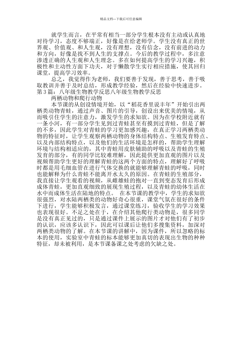 八年级生物教学工作总结及反思_第2页