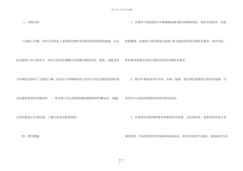 八年级生物教学计划汇编六篇_第2页