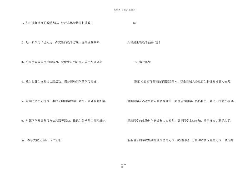 八年级生物教学计划集锦5篇_第3页